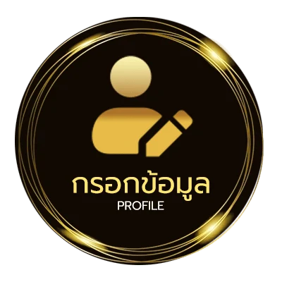 ข้อมูลส่วนตัว ร้านอีสานใกล้ฉัน